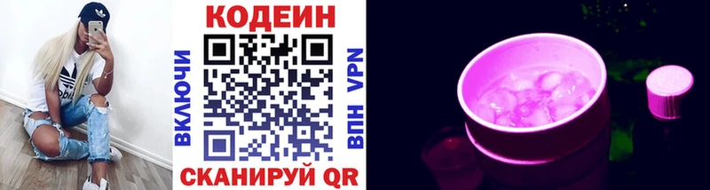что такое   Нижний Тагил  Codein Purple Drank 